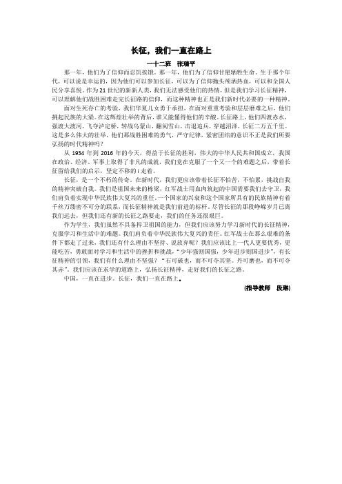 长征,我们一直在路上