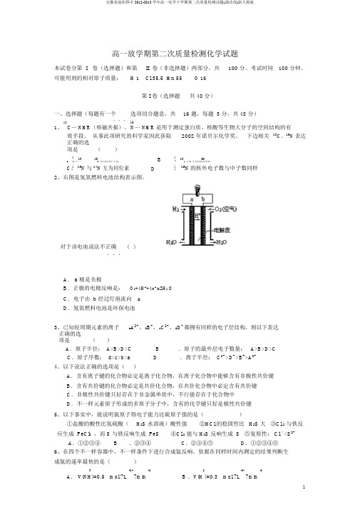 安徽省涡阳四中2012-2013学年高一化学下学期第二次质量检测试题(课改部)新人教版