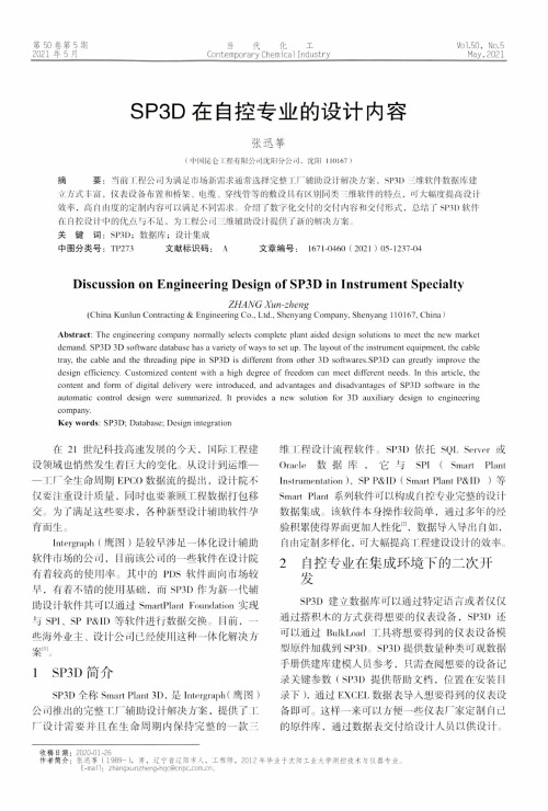 SP3D在自控专业的设计内容