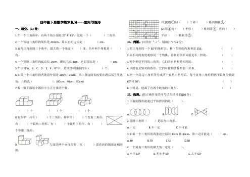 四年级下册数学试题-期末复习——空间与图形(含答案)人教版