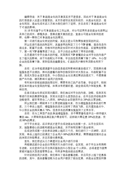 产品经理经验分享：聊一聊我这两年做的B端商业化