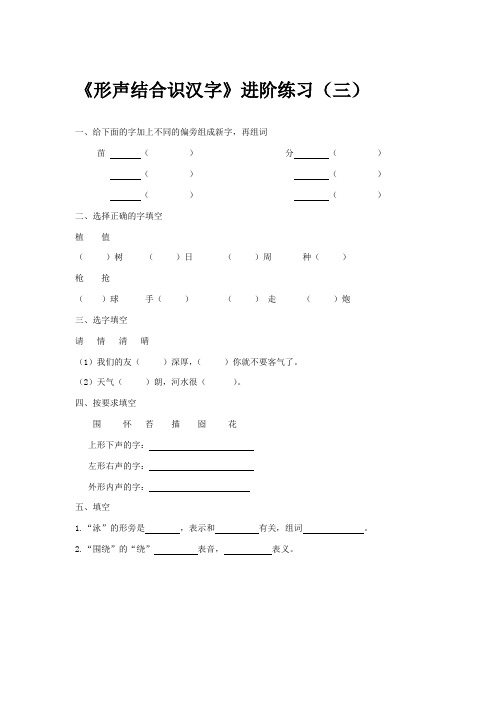 形声字进阶练习[2]