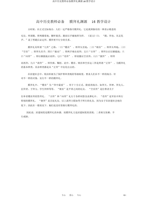 高中历史教师必备跪拜礼渊源16教案