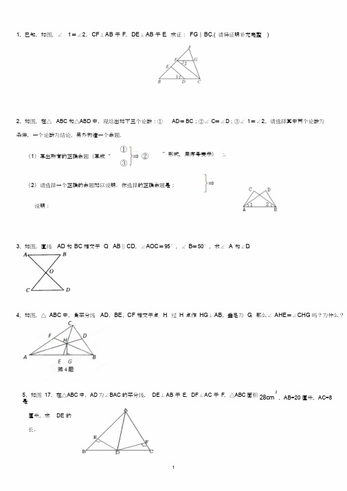 七年级下册数学几何复习题