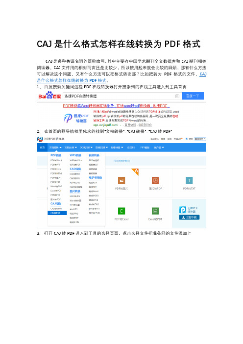 CAJ是什么格式怎样在线转换为PDF格式