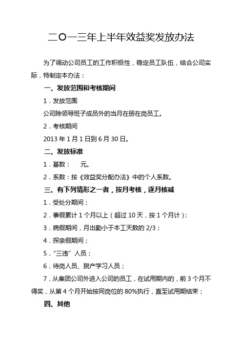 2013年半年奖发放办法