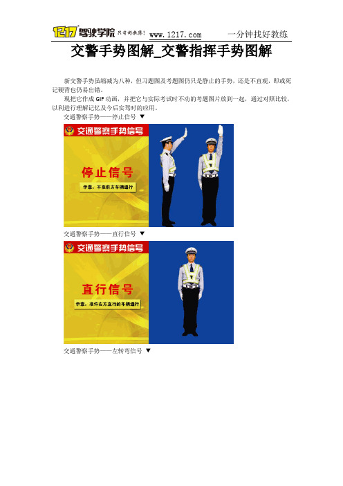 交警手势图解