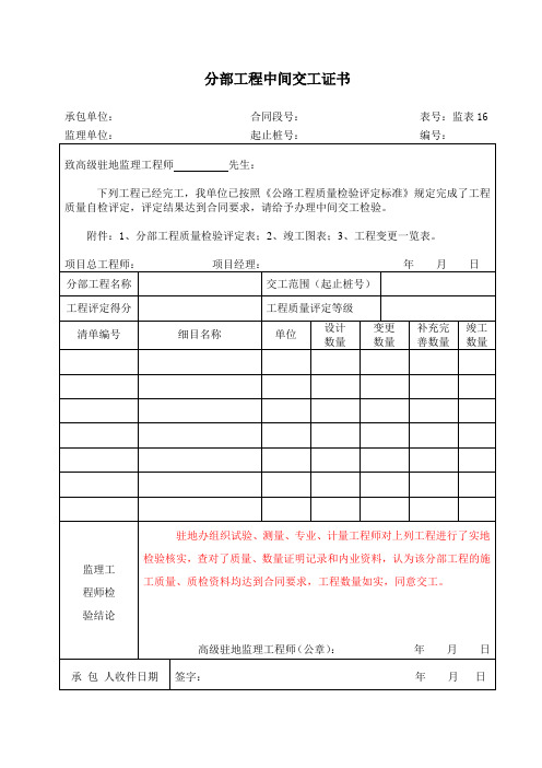 (单位、分部工程)中间交工证书