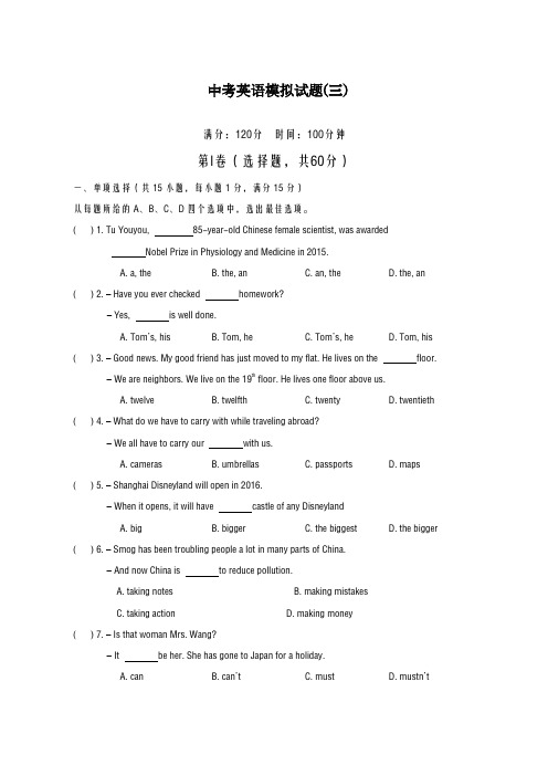 2020-2021学年江苏省中考模拟英语试卷(三)含答案