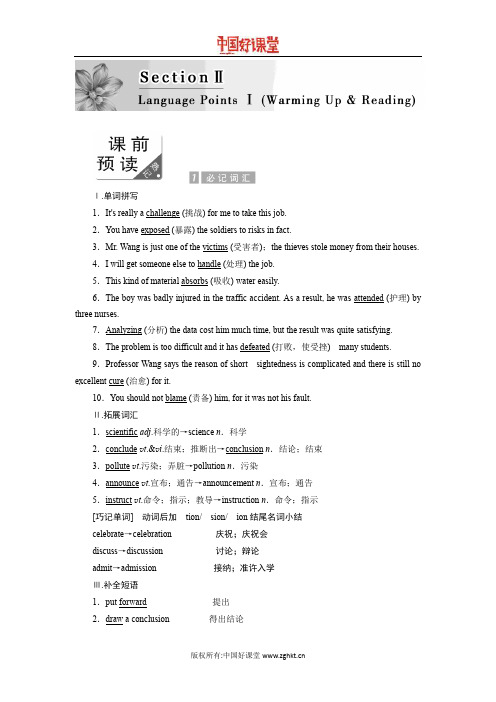 2016新课标创新人教英语    必修五 Unit 1 Section 2