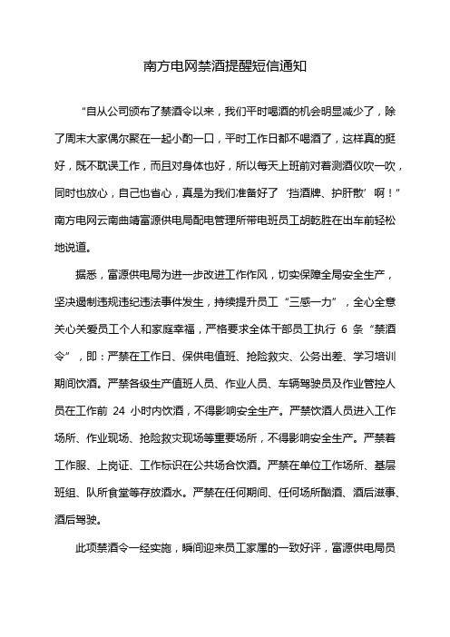 南方电网禁酒提醒短信通知