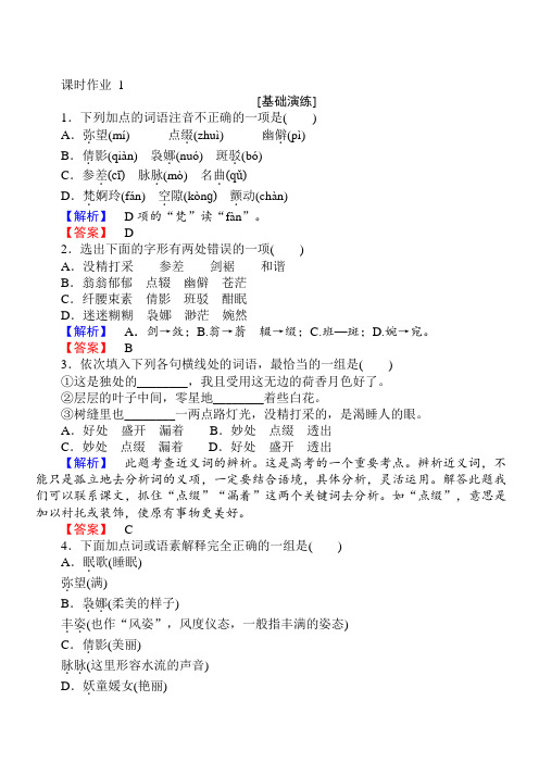 2018年秋人教版高一语文必修二课时作业：1荷塘月色含答案