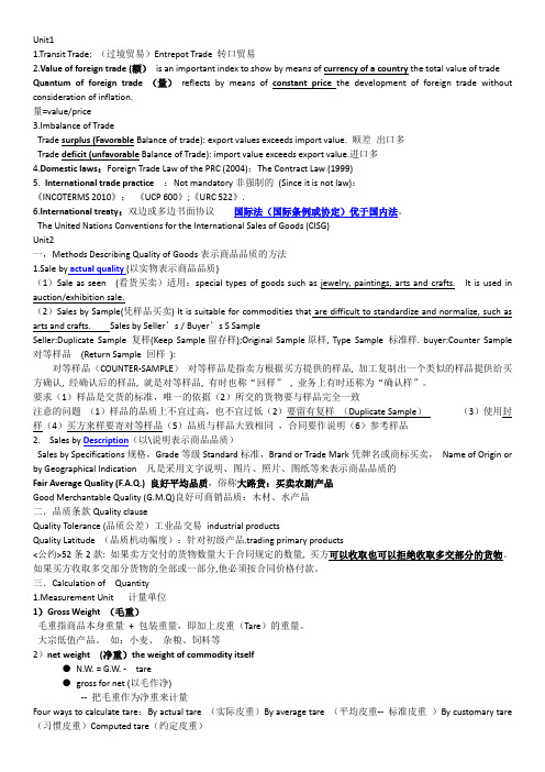 国际贸易实务第三版知识点