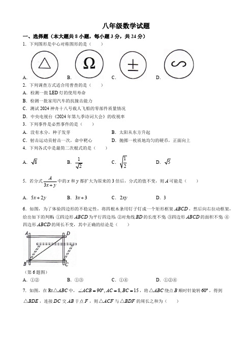 江苏省宿迁市泗洪县2023-2024学年八年级下学期期末数学试题(含答案)