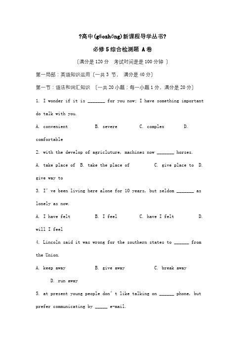 高中英语 综合检测题A卷 必修5 试题(共20页)