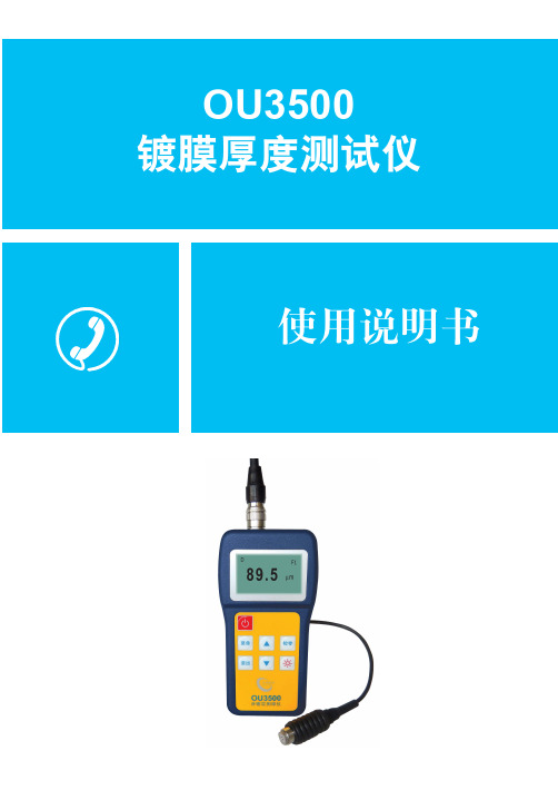 镀膜厚度测试仪