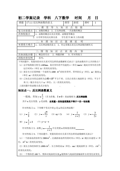 人教版数学八年级上 17.1.1反比例函数的意义