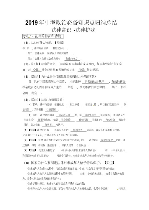 2019年中考政治必备知识点归纳总结