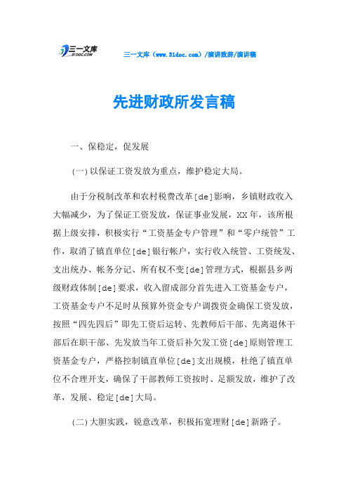 先进财政所发言稿