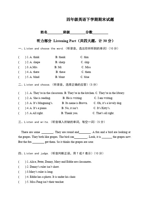 【最新】上海教育版英语四年级下册期末试题