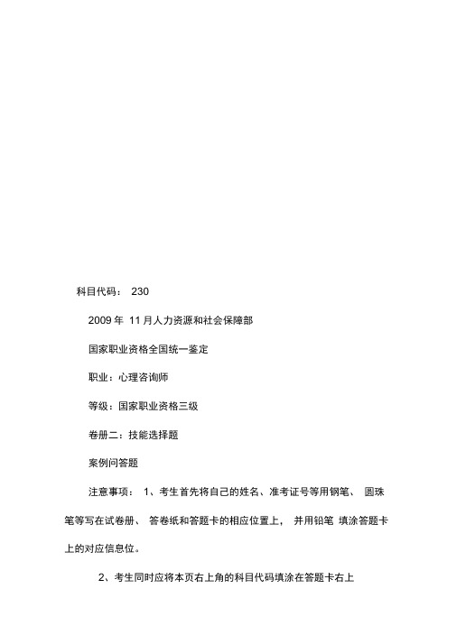 心理咨询师三级考试真题
