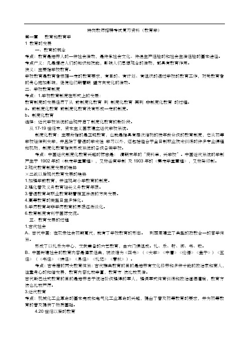 特岗教师招聘考试复习资料 教育学 普通心理学 教育法律法规 