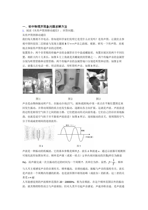 中考物理声现象问题求解热点考点难点及答案