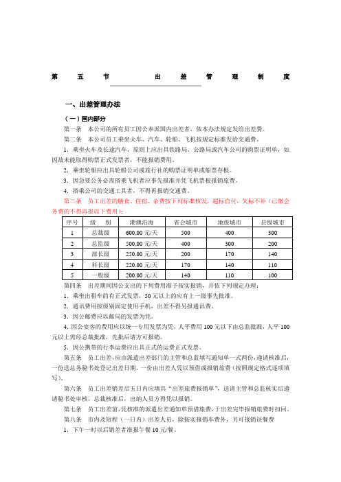出差管理制度
