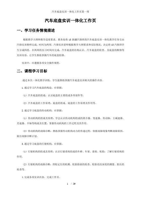 汽车底盘实训一体化工作页第一周