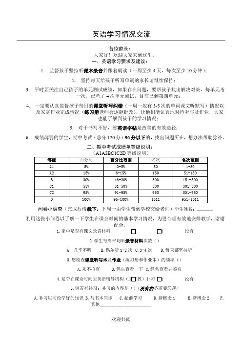 家长会 英语学习情况交流