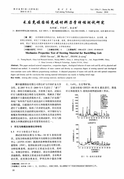 采后充填固体充填材料力学特性测试研究