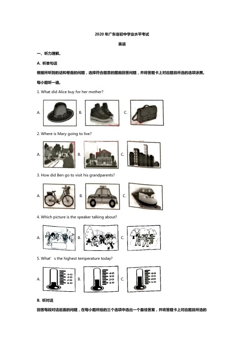 2020年广东省中考英语试题(解析版)