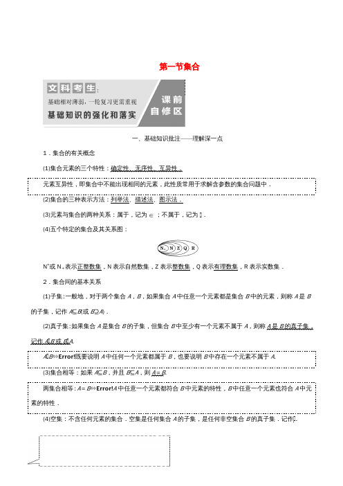 (通用版)高考数学一轮复习1.1集合讲义文