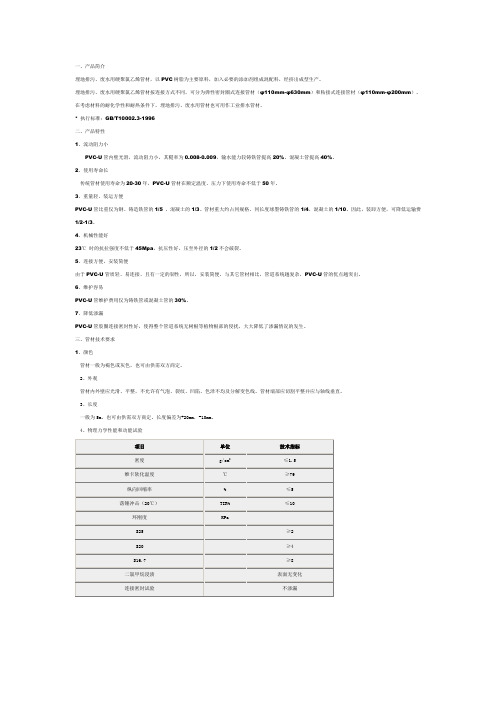 埋地排水用PVC-U管材