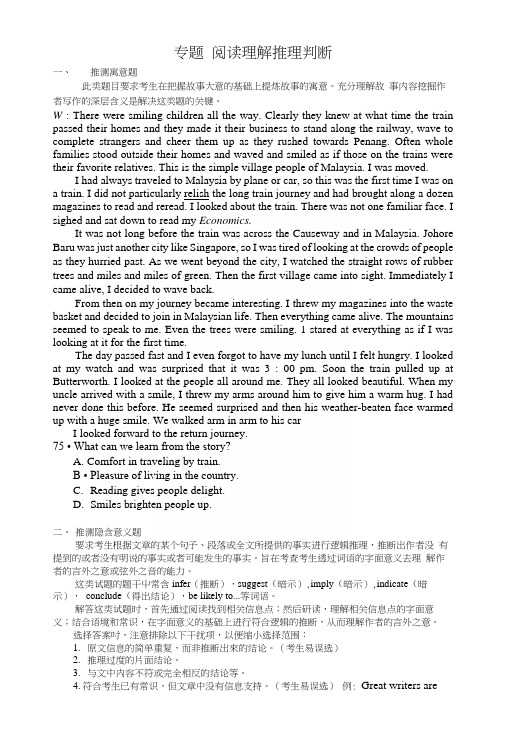 《高考英语二轮复习资料》专题阅读理解推理判断.docx