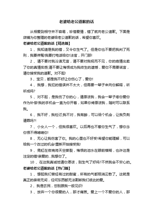 老婆给老公道歉的话