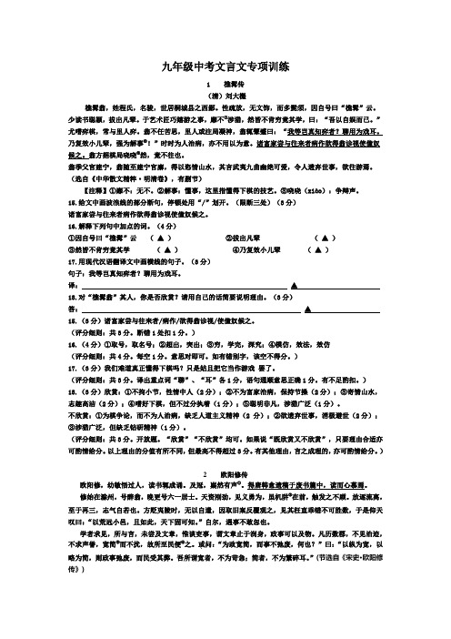 中考文言文。老师用Doc1