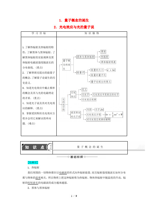 高中物理波粒二象性量子概念的诞生光电效应与光的量子说教师用书教科版复习