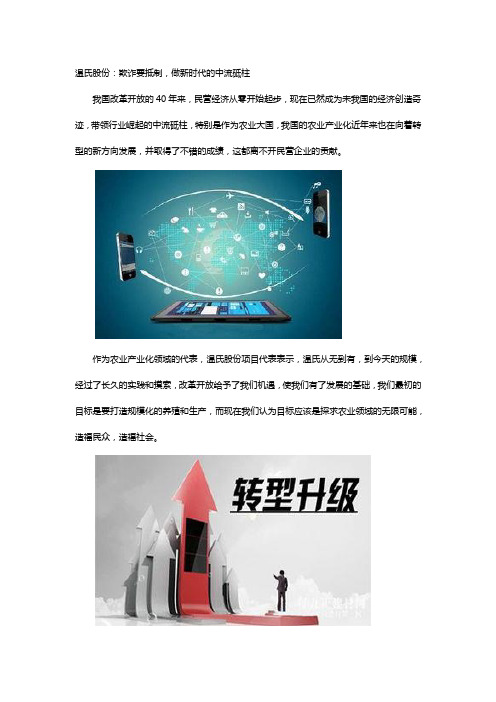 温氏股份:欺诈要抵制,做新时代的中流砥柱