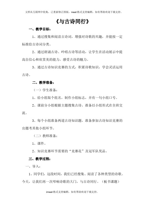人教版六年级上册综合性学习
