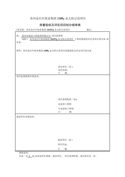 光伏发电验收资料汇总