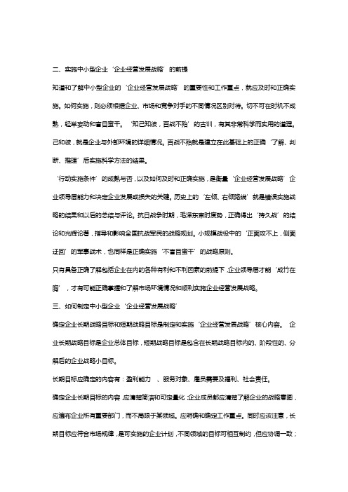 中小型企业如何制定企业发展战略