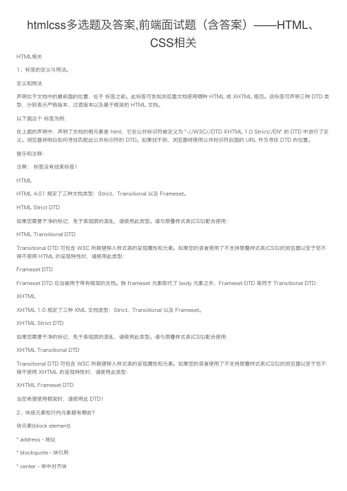 htmlcss多选题及答案,前端面试题（含答案）——HTML、CSS相关