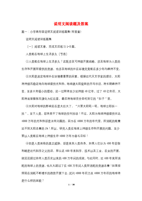 说明文阅读题及答案