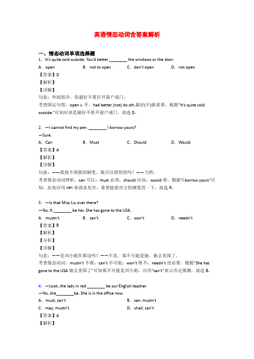 英语情态动词含答案解析