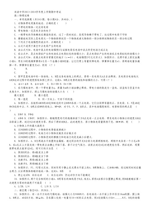 安徽省泗县双语中学2013-2014学年高二上学期期中考试物理试题.pdf