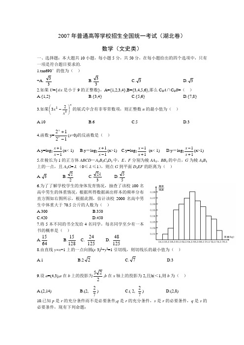 2007年湖北高考文科试卷及参考答案