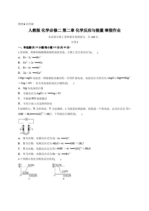 人教版 化学必修二 第二章 化学反应与能量 寒假作业含答案