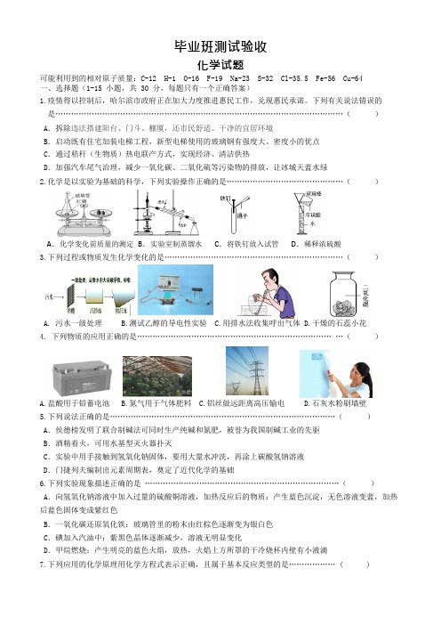 黑龙江省哈尔滨市松雷中学2019-2020学年九年级下学期模拟试卷化学试题(三)