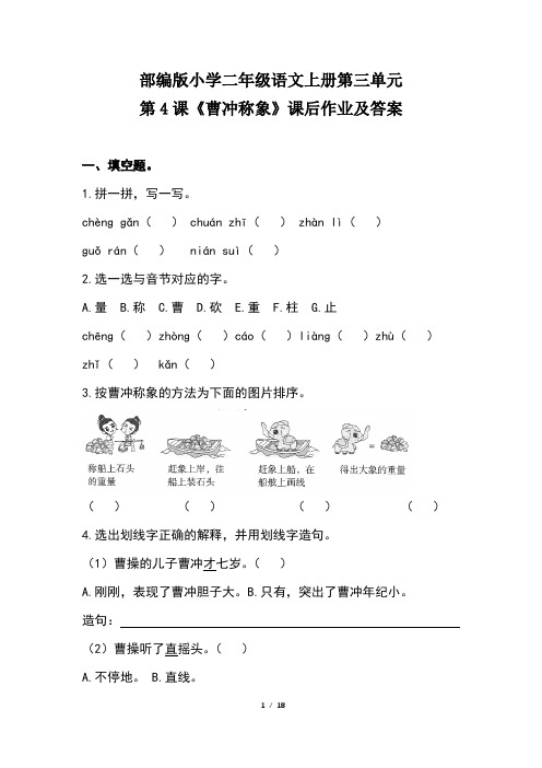 部编版小学二年级语文上册第三单元每课课后作业及答案(含五套题)